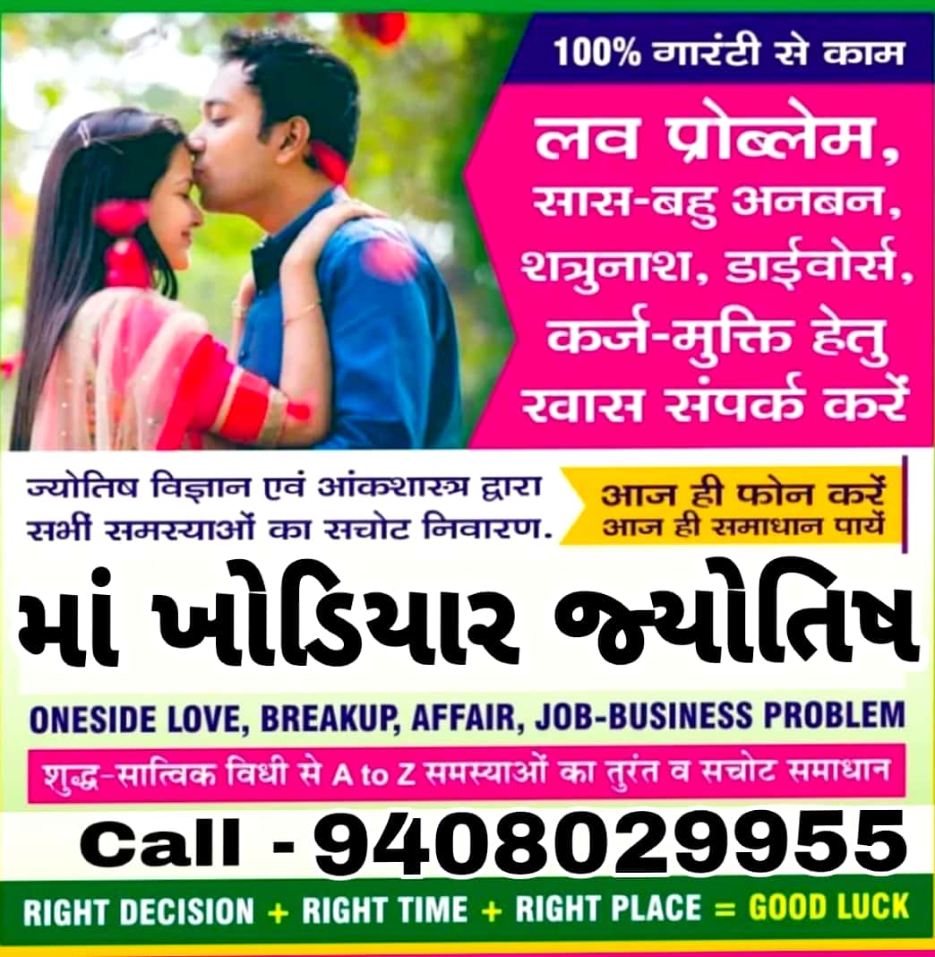 get love back astrologer in Ahmedabad