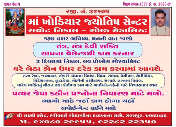 Inter Caste Marriage Astrologer in Ahmedabad